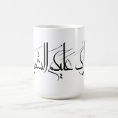 Arabic Calligraphy Art | Ramadan Greeting Koffiemok (Center)