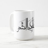 Arabic Calligraphy Art | Ramadan Greeting Koffiemok (Voorkant links)