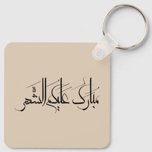 Arabic Calligraphy Art | Ramadan Greeting Sleutelhanger (Achterkant)