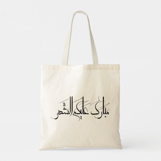 Arabic Calligraphy Art | Ramadan Greeting Tote Bag (Achterkant)