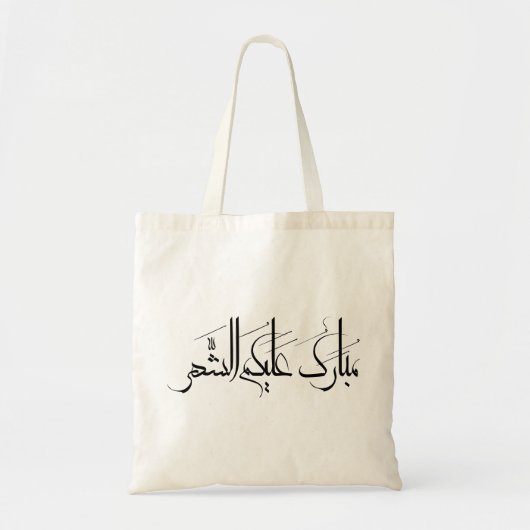 Arabic Calligraphy Art | Ramadan Greeting Tote Bag (Voorkant)