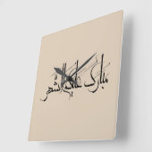 Arabic Calligraphy Art | Ramadan Greeting Vierkante Klok (Hoek)