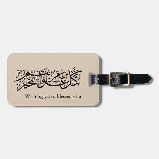 Arabic Calligraphy Elegant Ramadan & Eid gift Bagagelabel (Voorkant horizontaal)