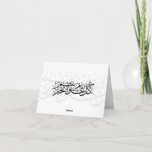  Arabic Calligraphy Elegant Ramadan & Eid gift Bedankkaart (Achterkant)