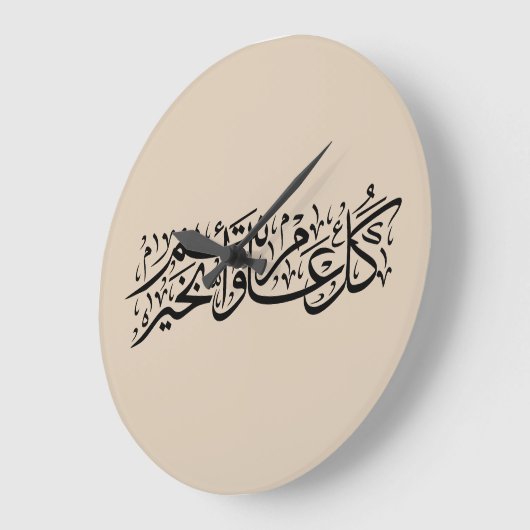  Arabic Calligraphy Elegant Ramadan & Eid gift Grote Klok (Hoek)