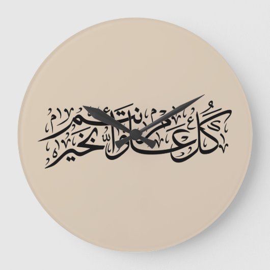  Arabic Calligraphy Elegant Ramadan & Eid gift Grote Klok (Voorkant)