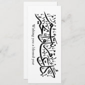  Arabic Calligraphy Elegant Ramadan & Eid gift Kaart (Voorkant / Achterkant)