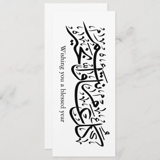  Arabic Calligraphy Elegant Ramadan & Eid gift Kaart (Voorkant / Achterkant)
