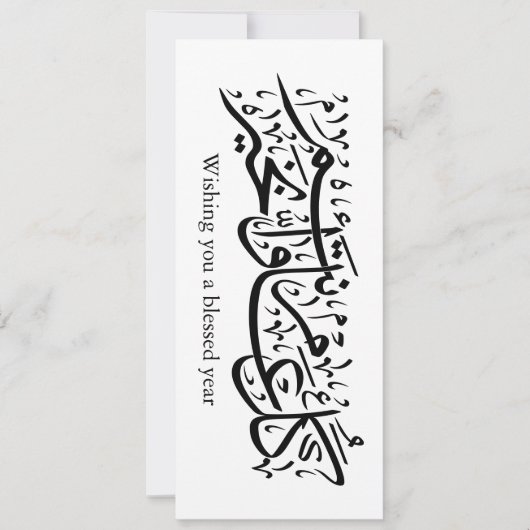  Arabic Calligraphy Elegant Ramadan & Eid gift Kaart (Voorkant)