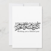 Arabic Calligraphy Elegant Ramadan & Eid gift Kaart (Voorkant)
