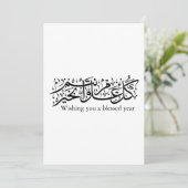  Arabic Calligraphy Elegant Ramadan & Eid gift Kaart (Staand voorkant)