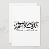  Arabic Calligraphy Elegant Ramadan & Eid gift Kaart (Voorkant / Achterkant)