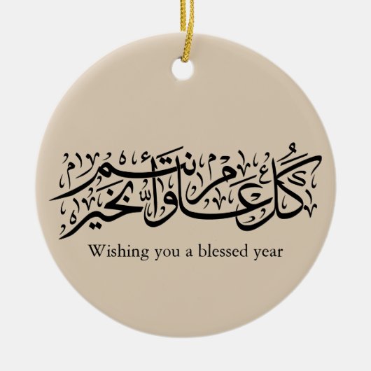  Arabic Calligraphy Elegant Ramadan & Eid gift Keramisch Ornament (Voorkant)