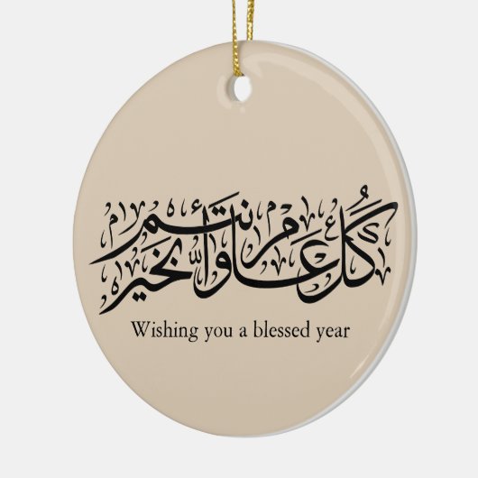  Arabic Calligraphy Elegant Ramadan & Eid gift Keramisch Ornament (Links)