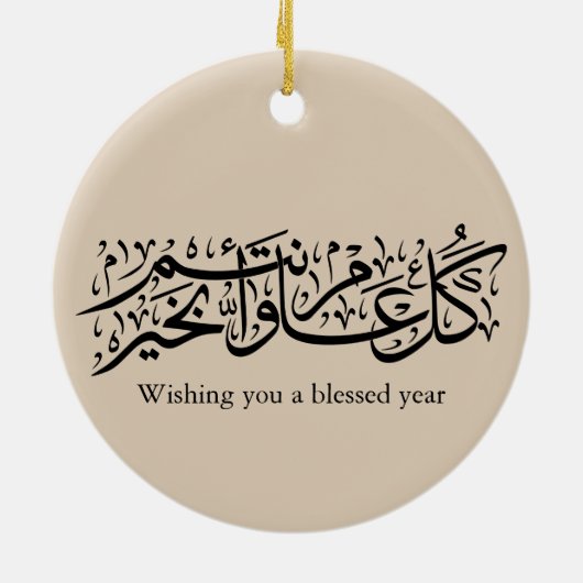  Arabic Calligraphy Elegant Ramadan & Eid gift Keramisch Ornament (Achterkant)