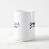  Arabic Calligraphy Elegant Ramadan & Eid gift Koffiemok (Center)