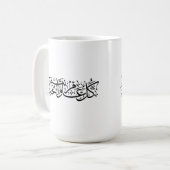  Arabic Calligraphy Elegant Ramadan & Eid gift Koffiemok (Voorkant links)