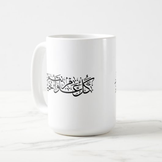  Arabic Calligraphy Elegant Ramadan & Eid gift Koffiemok (Voorkant links)
