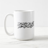  Arabic Calligraphy Elegant Ramadan & Eid gift Koffiemok (Links)