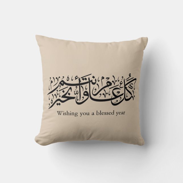  Arabic Calligraphy Elegant Ramadan & Eid gift Kussen (Voorkant)