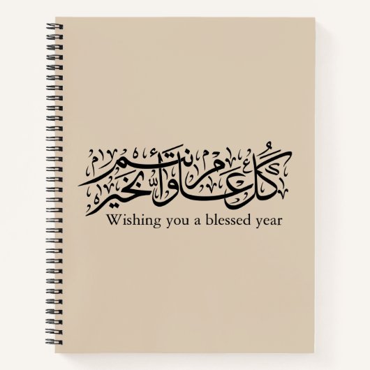  Arabic Calligraphy Elegant Ramadan & Eid gift Notitieboek (Voorkant)