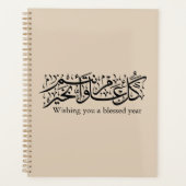  Arabic Calligraphy Elegant Ramadan & Eid gift Planner (Voorkant)