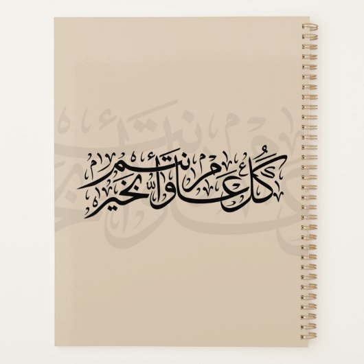 Arabic Calligraphy Elegant Ramadan & Eid gift Planner (Achterkant)