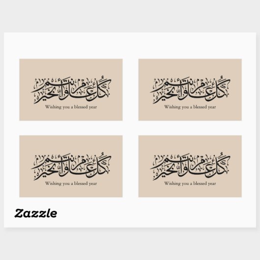  Arabic Calligraphy Elegant Ramadan & Eid gift Rechthoekige Sticker (Vel)