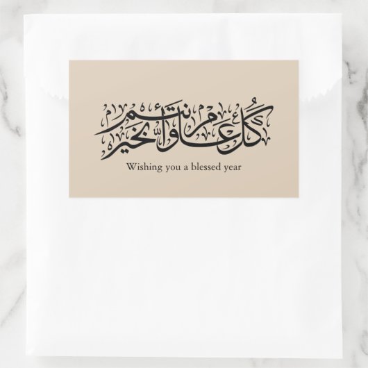 Arabic Calligraphy Elegant Ramadan & Eid gift Rechthoekige Sticker (Tas)