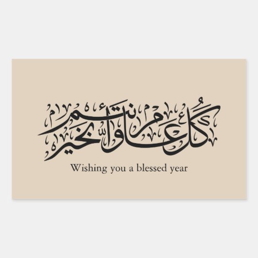  Arabic Calligraphy Elegant Ramadan & Eid gift Rechthoekige Sticker (Voorkant)