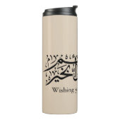  Arabic Calligraphy Elegant Ramadan & Eid gift Thermosbeker (Gedraaid links)