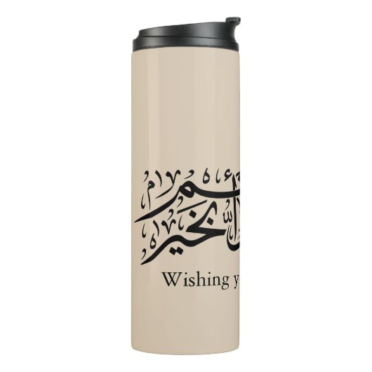  Arabic Calligraphy Elegant Ramadan & Eid gift Thermosbeker (Gedraaid links)