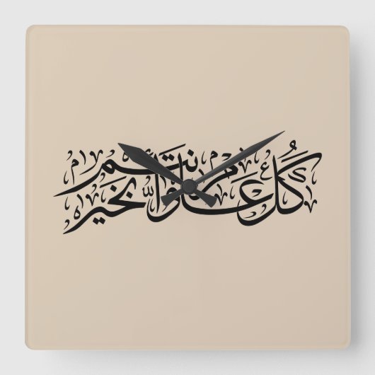 Arabic Calligraphy Elegant Ramadan & Eid gift Vierkante Klok (Voorkant)