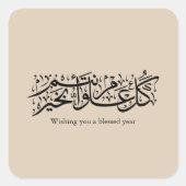  Arabic Calligraphy Elegant Ramadan & Eid gift Vierkante Sticker (Voorkant)
