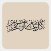 Arabic Calligraphy Elegant Ramadan & Eid gift Vierkante Sticker (Voorkant)