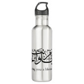Arabic Calligraphy Elegant Ramadan & Eid gift Waterfles (Voorkant)