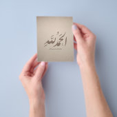 Arabic Calligraphy Islamic Art – Alhamdulillah Flyer (Hand)