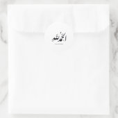 Arabic Calligraphy Islamic Art – Alhamdulillah Ronde Sticker (Tas)