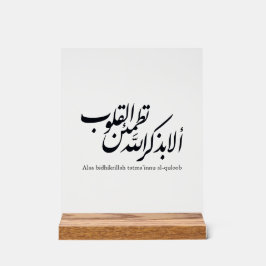 Arabic Calligraphy Islamic Art – Quran Verses Acryl Bord