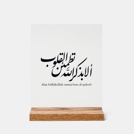 Arabic Calligraphy Islamic Art – Quran Verses Acryl Bord (Voorkant)