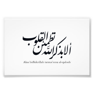 Arabic Calligraphy Islamic Art – Quran Verses Foto Afdruk
