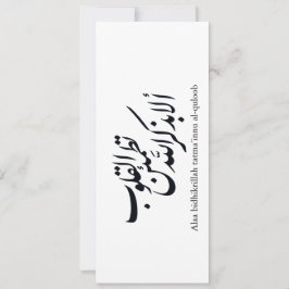 Arabic Calligraphy Islamic Art – Quran Verses Kaart