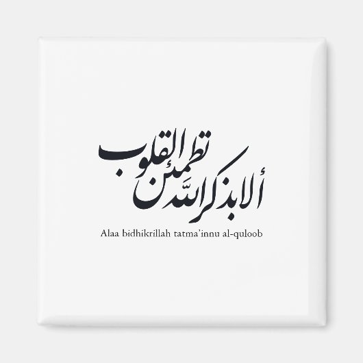 Arabic Calligraphy Islamic Art – Quran Verses Magneet (Voorkant)