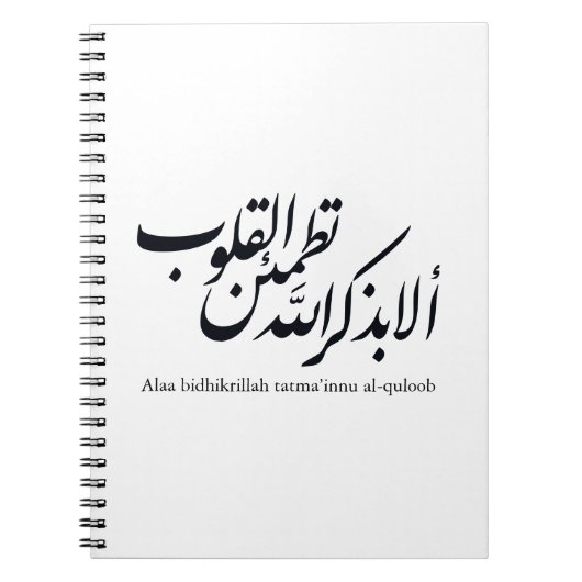 Arabic Calligraphy Islamic Art – Quran Verses Notitieboek (Voorkant)