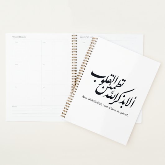 Arabic Calligraphy Islamic Art – Quran Verses Planner (Display)