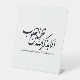 Arabic Calligraphy Islamic Art – Quran Verses Reclamebord Met Voetstuk