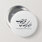 Arabic Calligraphy Islamic Art – Quran Verses Ronde Button 7,6 Cm (Voorkant /achterkant)