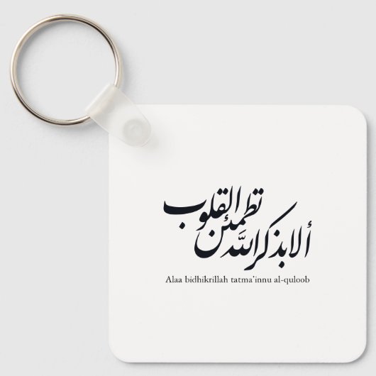 Arabic Calligraphy Islamic Art – Quran Verses Sleutelhanger (Voorkant)
