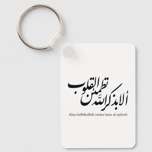 Arabic Calligraphy Islamic Art – Quran Verses Sleutelhanger (Voorkant)