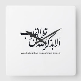 Arabic Calligraphy Islamic Art – Quran Verses Vierkante Klok